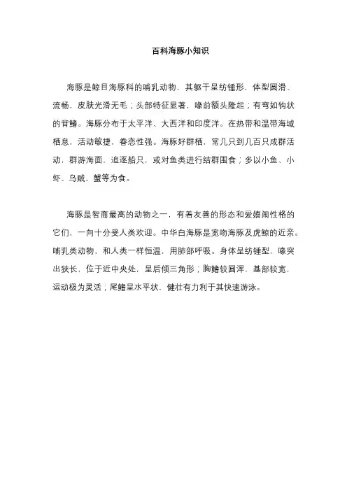百科海豚小知识