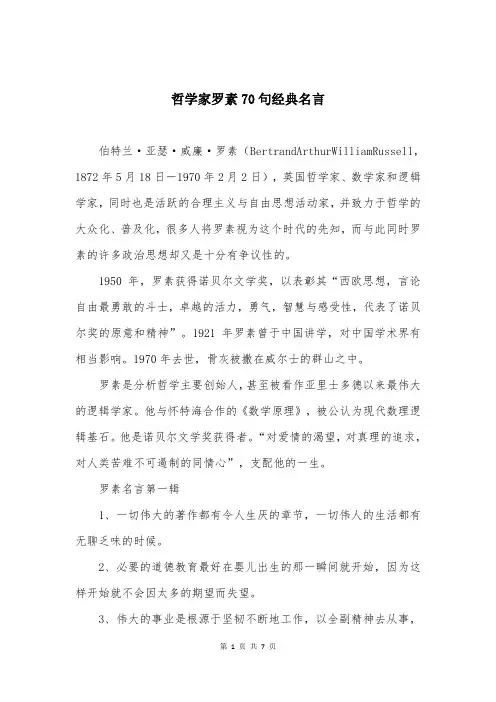 哲学家罗素70句经典名言
