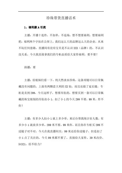 珍珠带货直播话术
