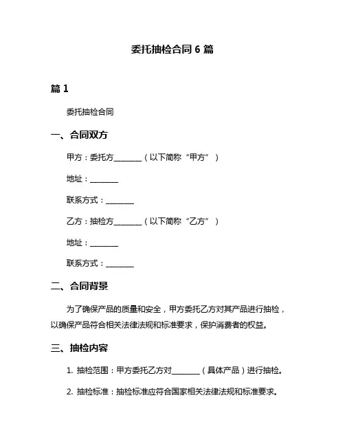 委托抽检合同6篇
