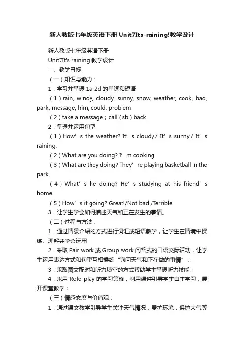 新人教版七年级英语下册Unit7Its-raining!教学设计
