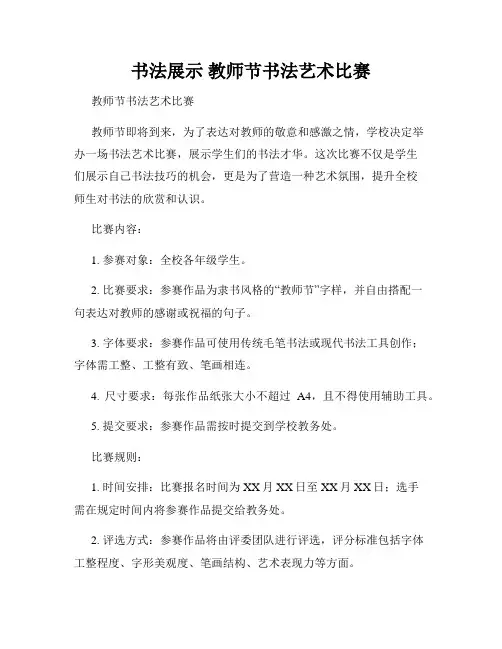 书法展示 教师节书法艺术比赛