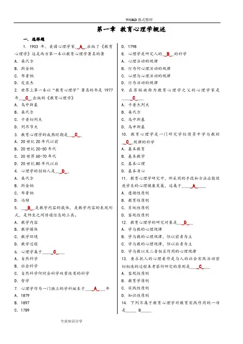 《教育心理学》各章节试题和答案解析