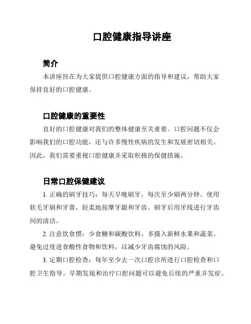 口腔健康指导讲座