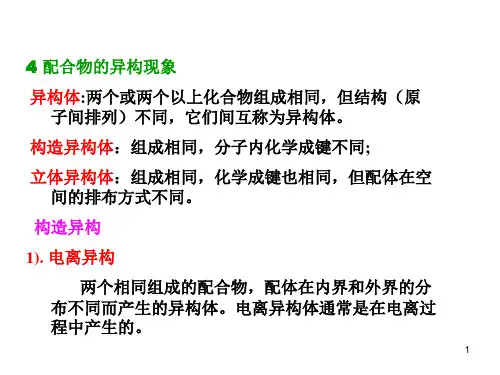 配合物基础2