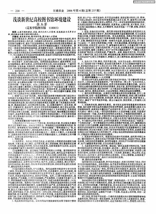 浅谈新世纪高校图书馆环境建设