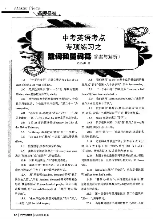 中考英语考点专项练习之数词和量词篇(答案与解析)