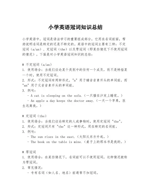 小学英语冠词知识总结