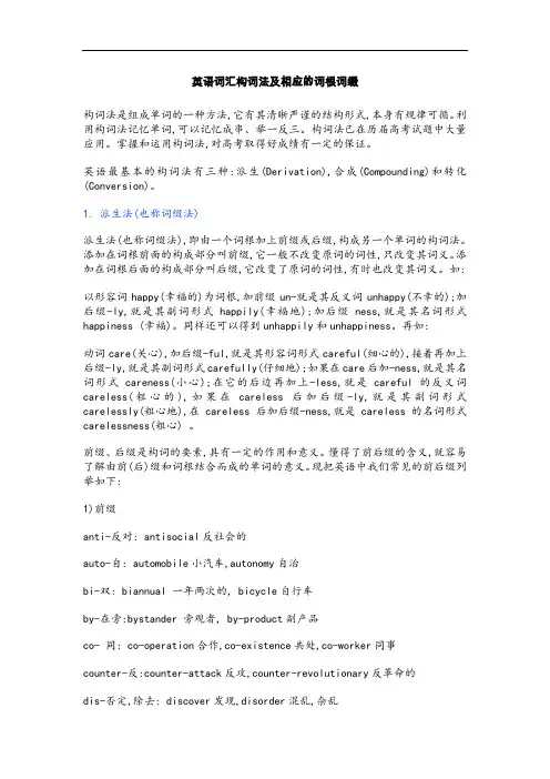 英语构词法(常用的词根词缀总结)