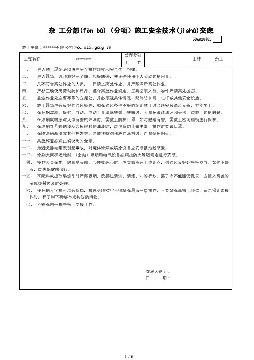 杂工安全技术交底及三级教育