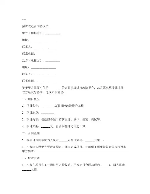 招牌改造合同协议书模板