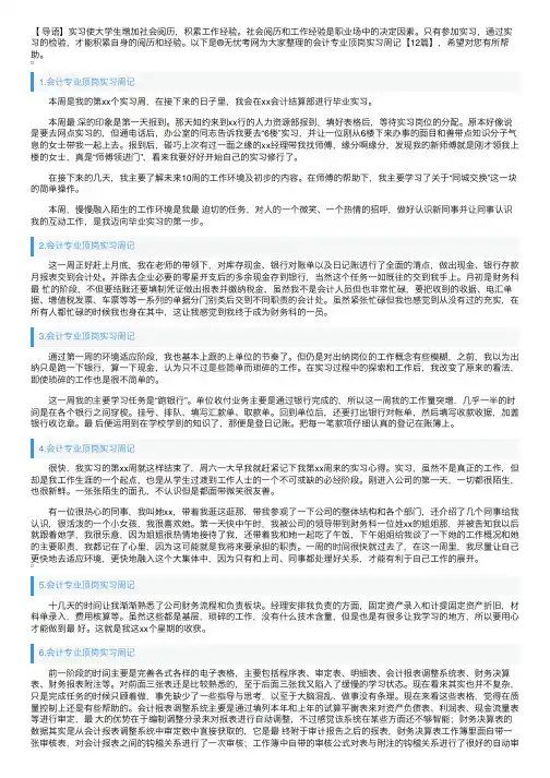会计专业顶岗实习周记【12篇】
