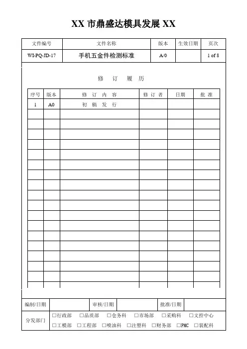 手机五金件检测标准