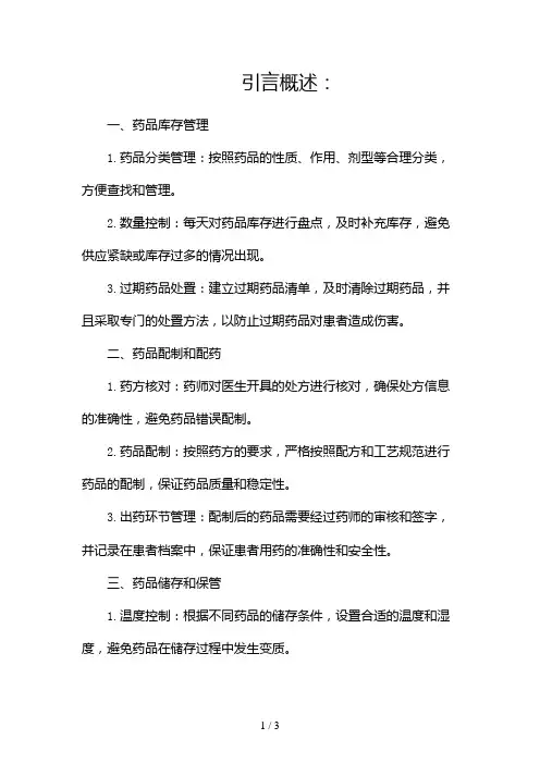 药房操作规程2024