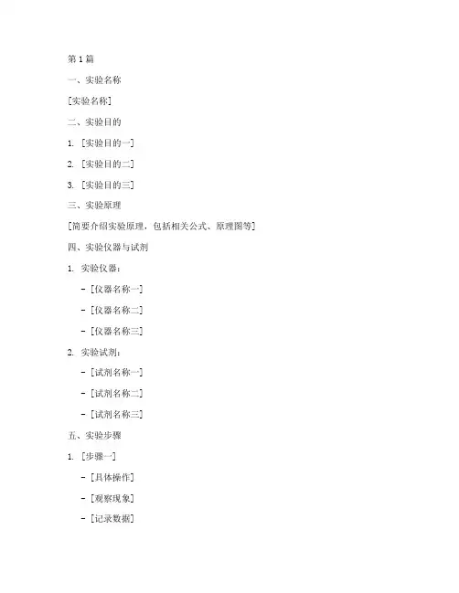 大学实验报告素描模板(3篇)