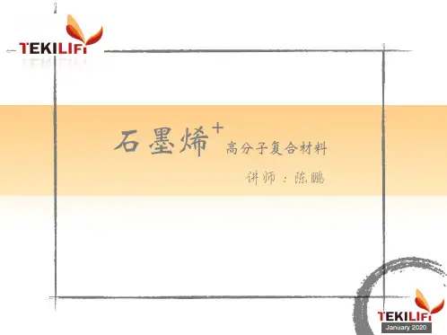 石墨烯复合材料
