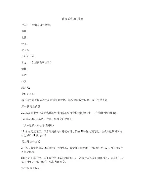 建筑采购合同模板