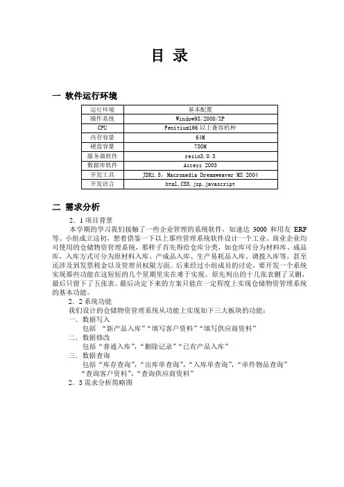 仓储物资管理系统设计论文