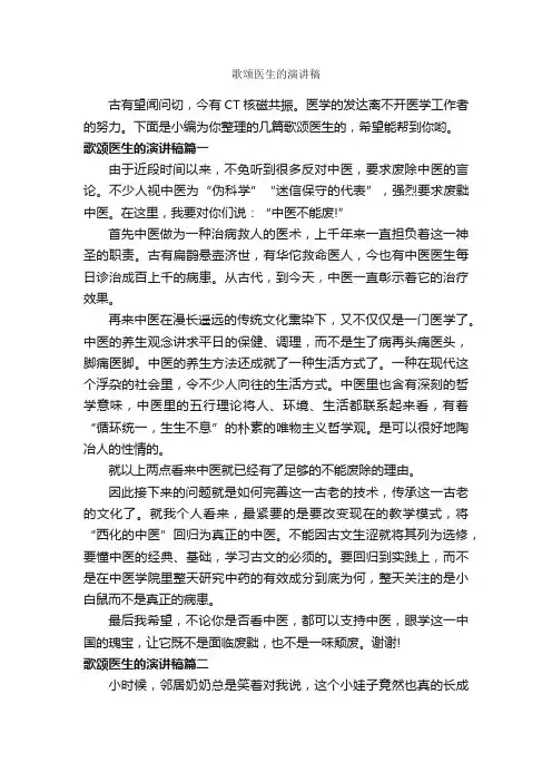 歌颂医生的演讲稿_演讲稿范文_