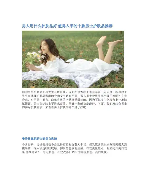 男人用什么护肤品好 值得入手的十款男士护肤品推荐