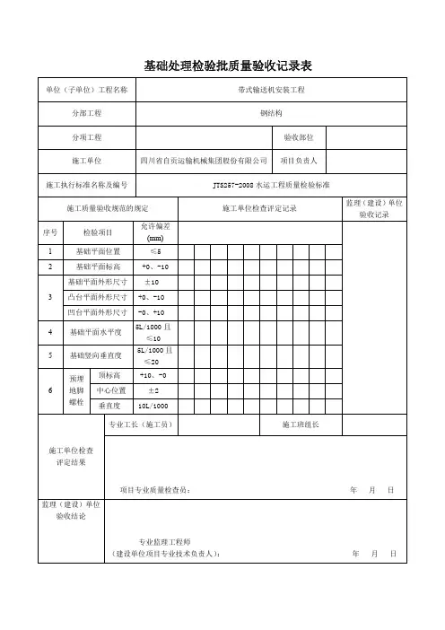 皮带机检验批质量验收记录样表.pdf