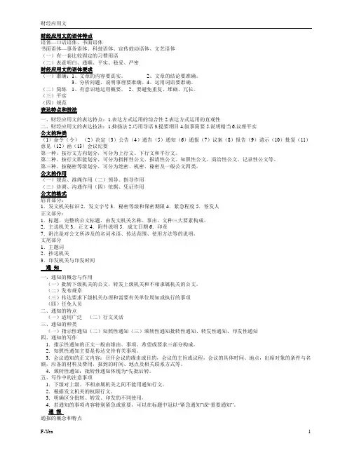 财经应用文