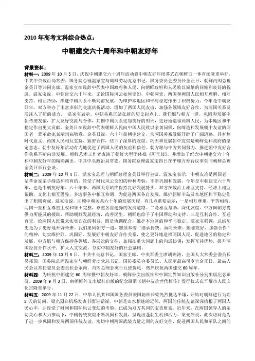 高考文综热点：中朝建交六十周年和中朝友好年.doc