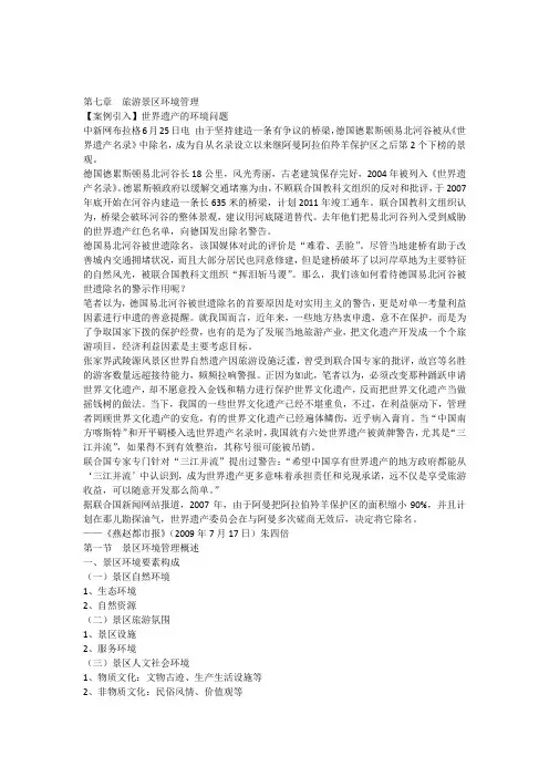 第七章旅游景区环境管理(11)pptConvertor