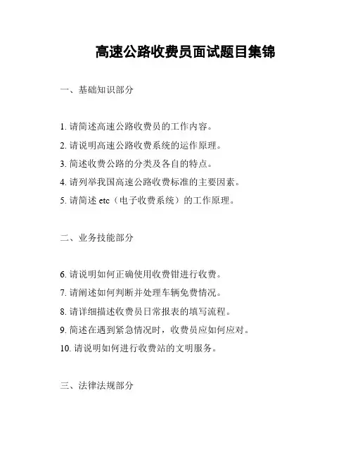 高速公路收费员面试题目集锦