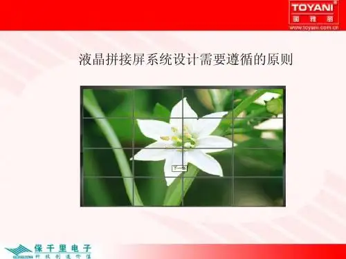 液晶拼接屏系统设计需要遵循的原则