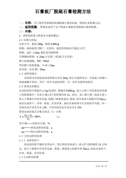石膏板厂脱硫石膏检测方法