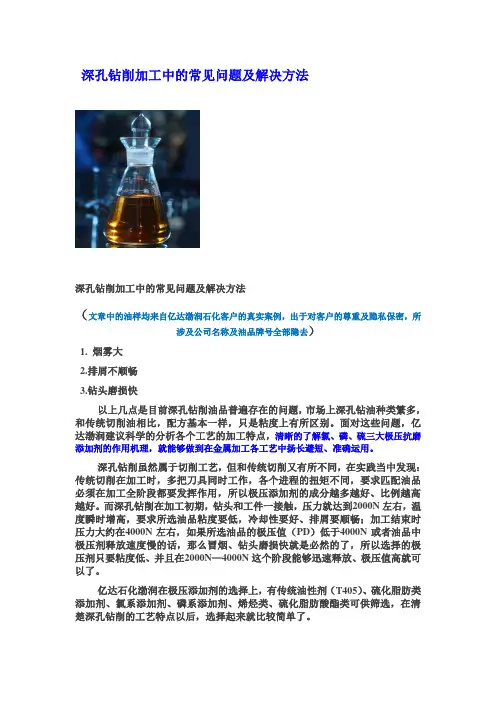 高难度深孔钻削加工中的常见问题及解决方法