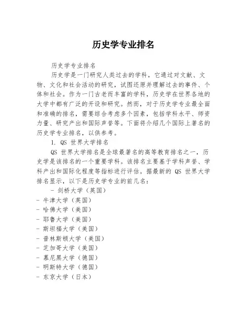 历史学专业排名