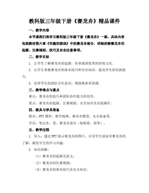 教科版三年级下册《赛龙舟》精品课件