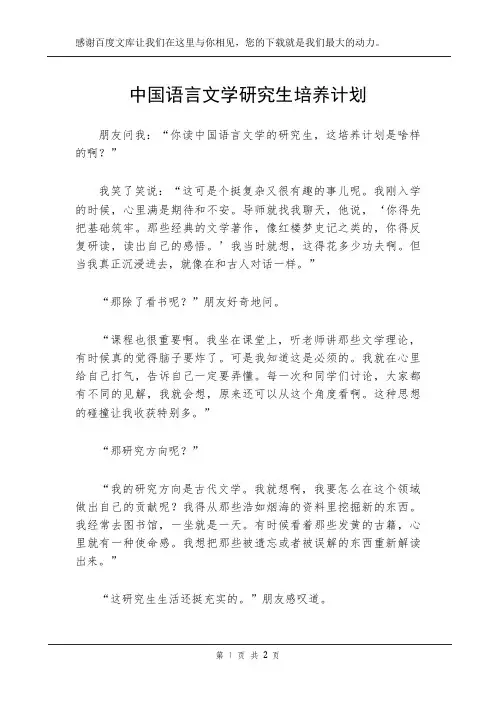 中国语言文学研究生培养计划