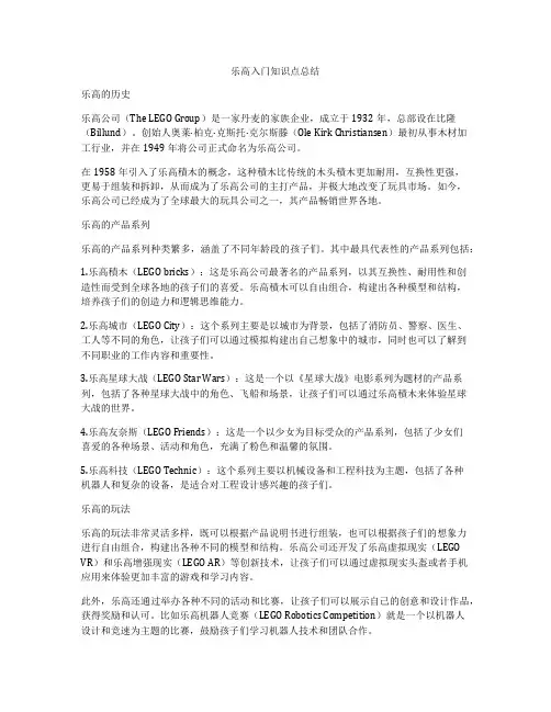 乐高入门知识点总结