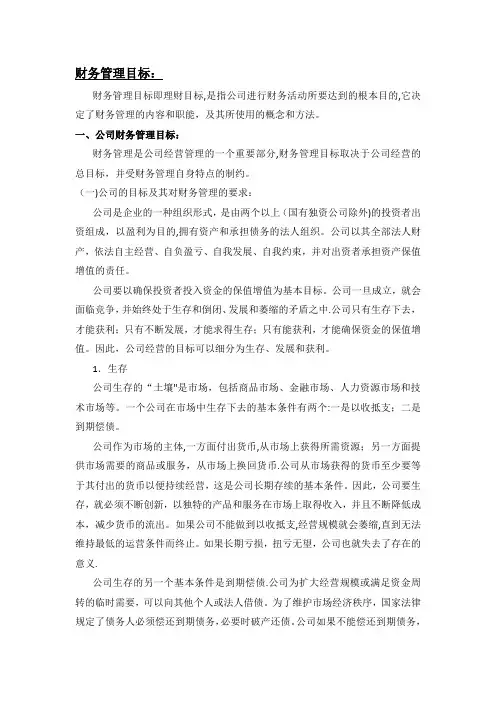 公司理财基础