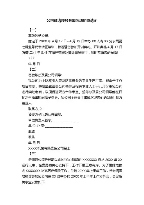 公司邀请领导参加活动的邀请函模板3篇