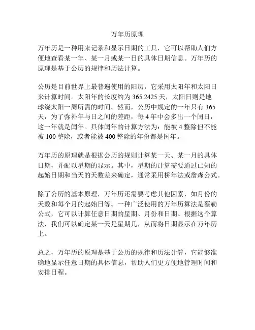 万年历原理