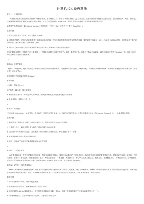 计算机10大经典算法