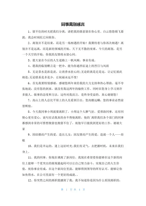 同事离别感言