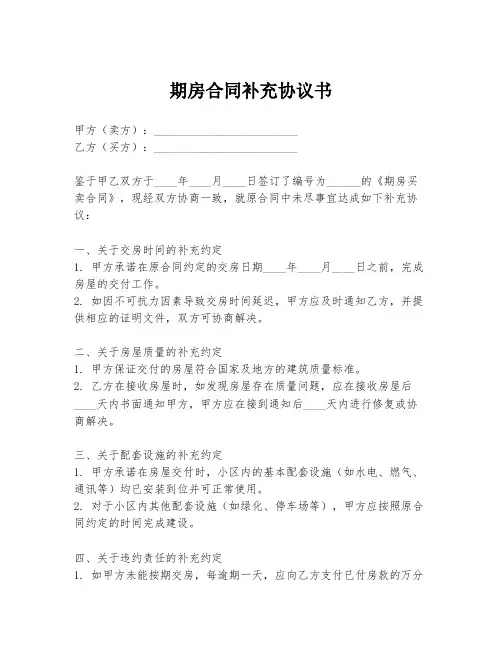 期房合同补充协议书