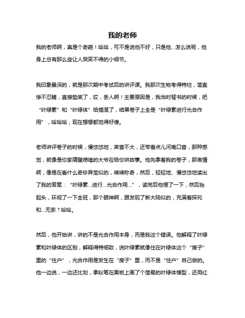 作文《我的老师》