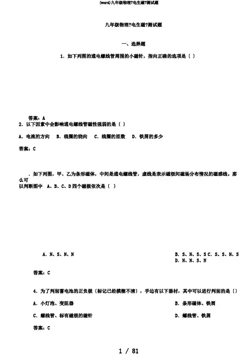 (word)九年级物理《电生磁》测试题