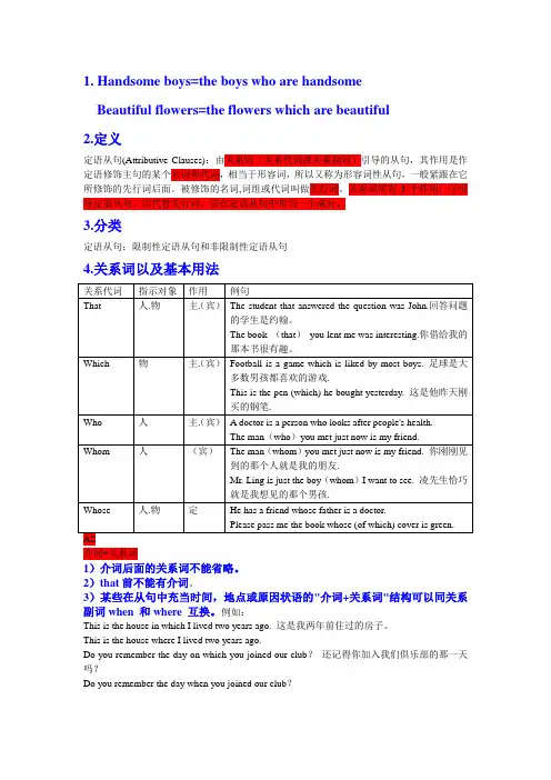 最全的定语从句讲解