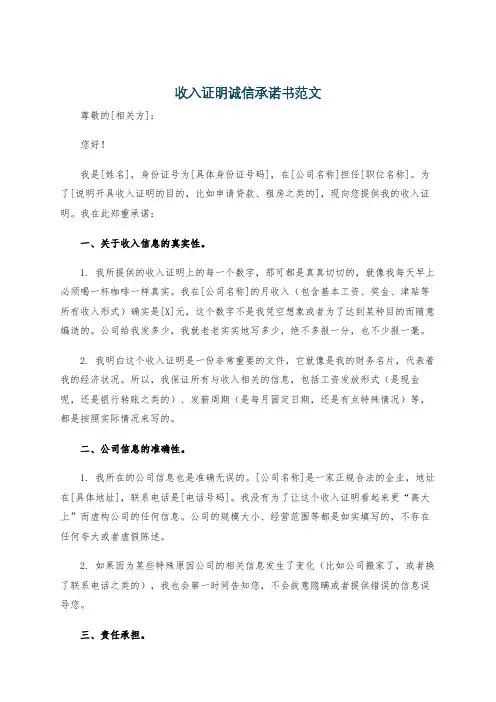 收入证明诚信承诺书范文