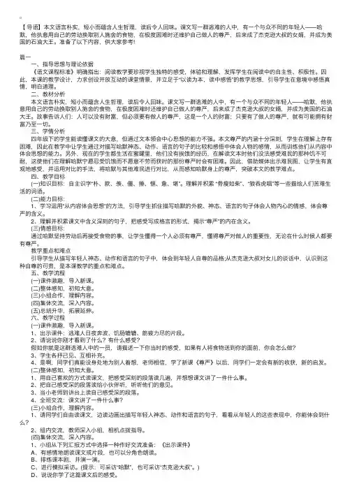 小学四年级下册语文《尊严》教案三篇