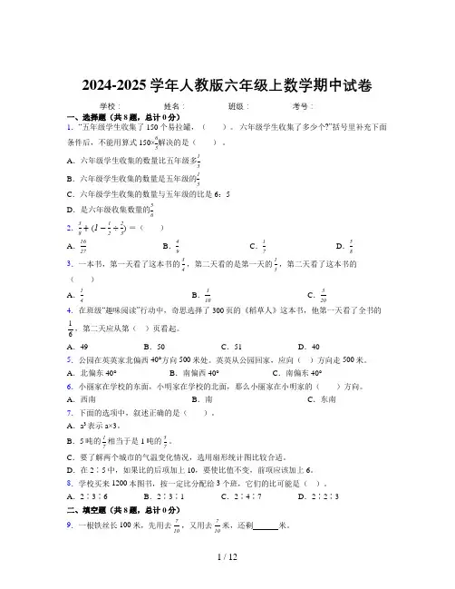 2024-2025学年六年级上册数学期中试卷及详细答案解析8402