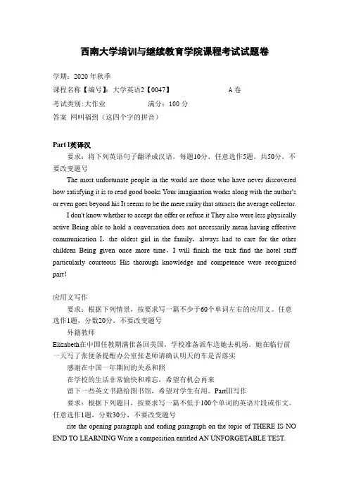 西南大学2020年秋季大学英语2【0047】大作业参考答案非免费