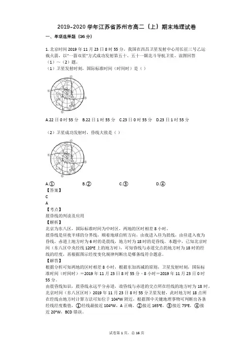 2019-2020学年江苏省苏州市高二(上)期末地理试卷